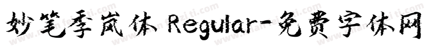 妙笔季岚体 Regular字体转换